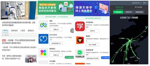 共克时艰,携手战 疫 360公司倾情打造智慧疫情防控产品