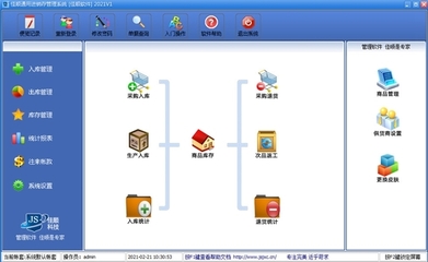 佳顺商业进销存软件 官方版v2021.1